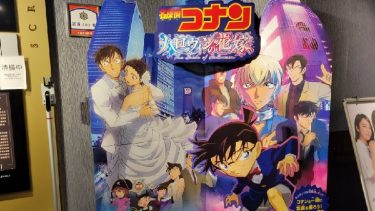 劇場版 名探偵コナン「ハロウィンの花嫁」